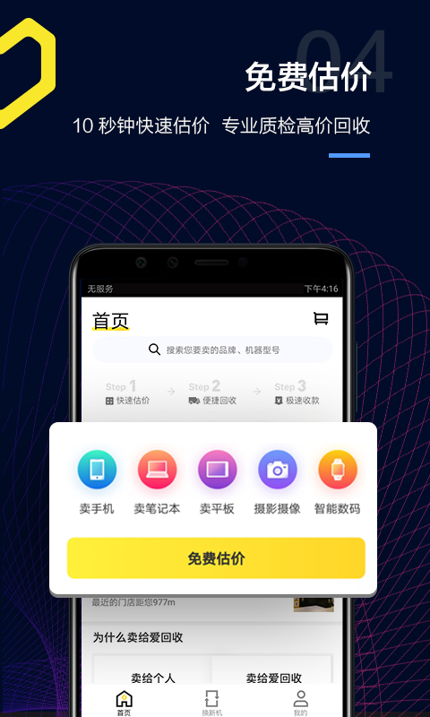 爱回收v4.4.0截图4