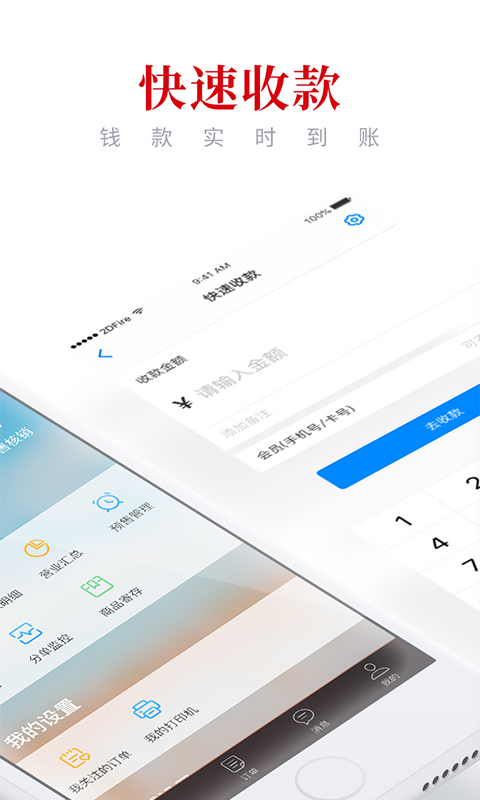 二维火收银vv2.1.0(Build11125)-release截图2