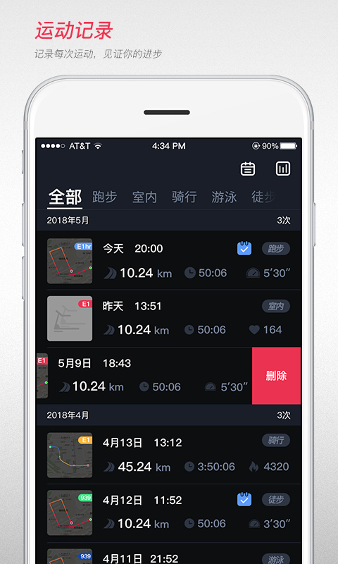 宜准跑步v1.6.0release.build(39)截图2