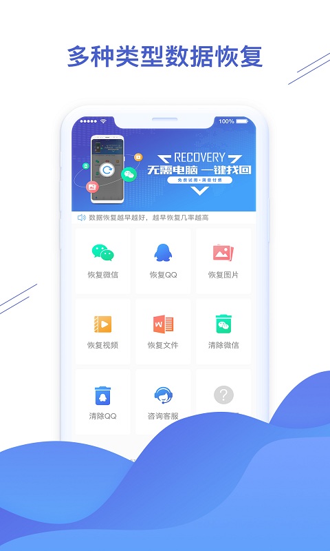 微信恢复精灵v1.1.0截图1