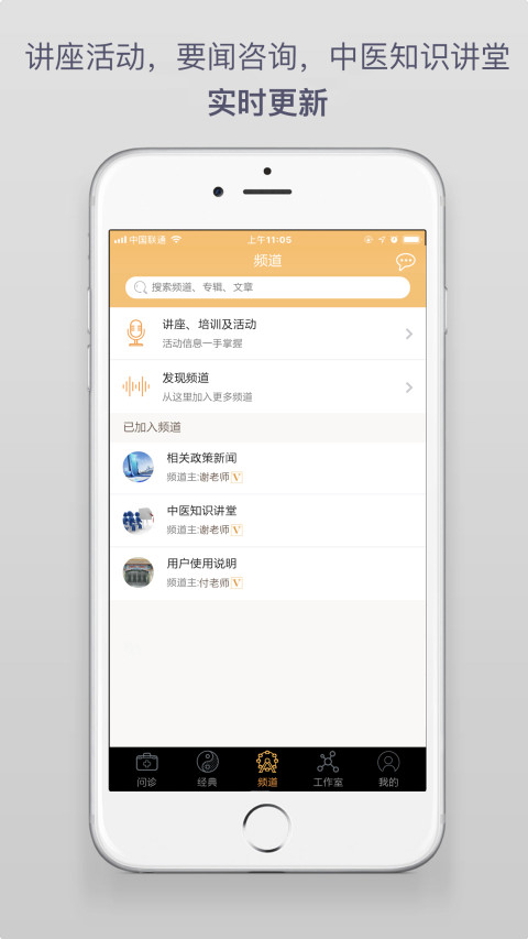 传承中医截图3