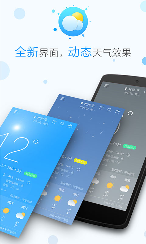 天气v3.1.1截图2