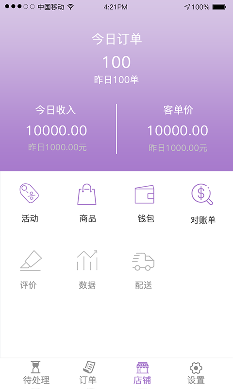 点呗商户截图1