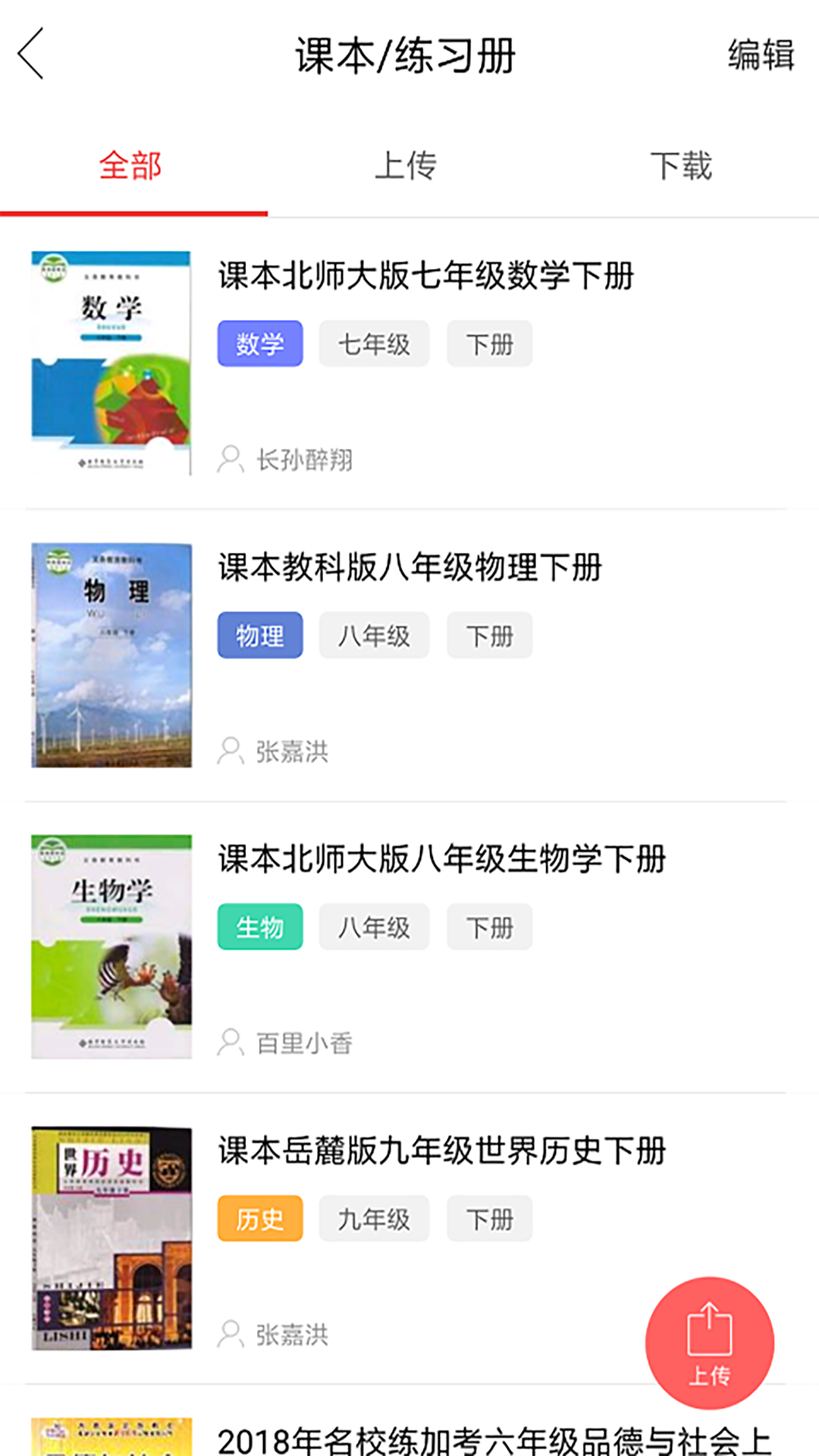 精灵作业截图5
