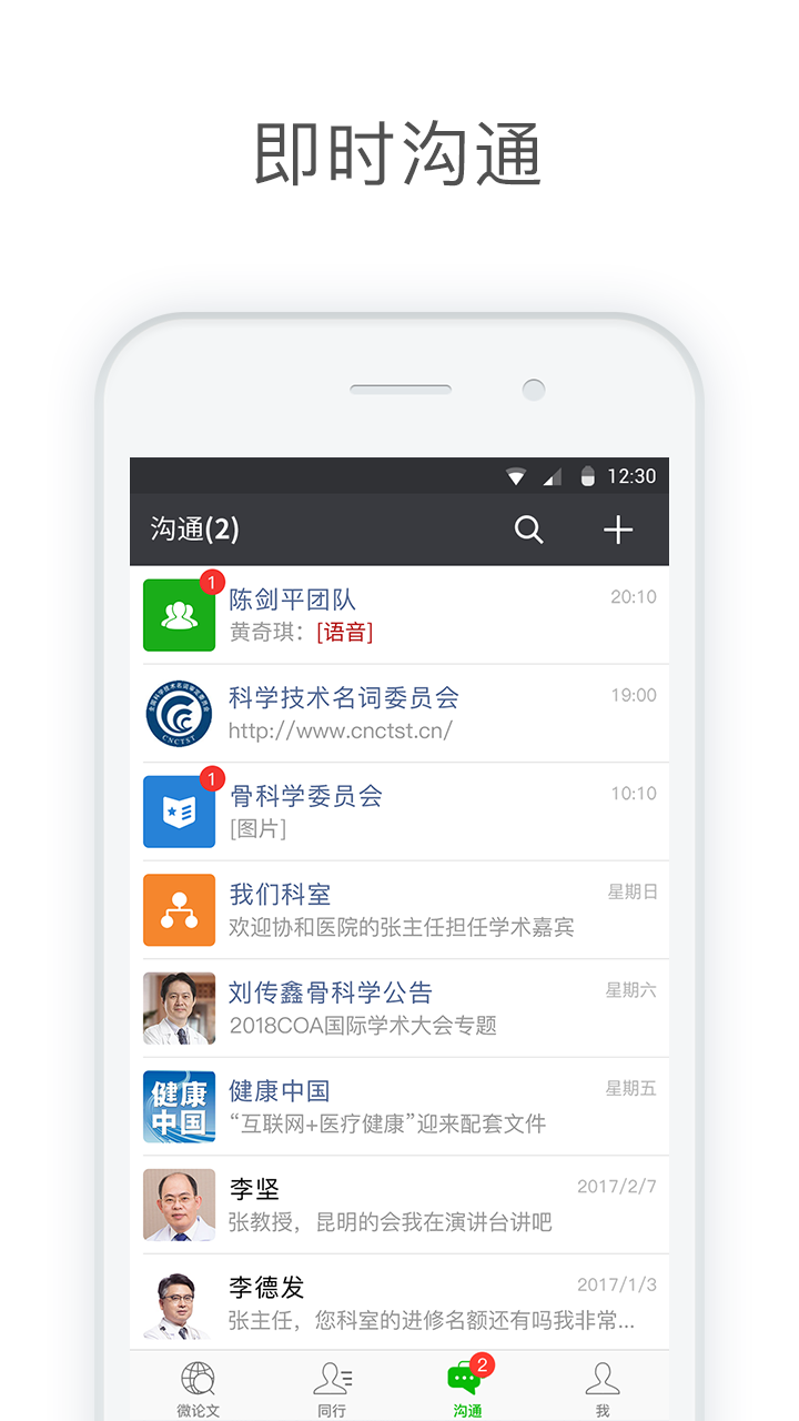 医信Medchatv1.3.9截图4