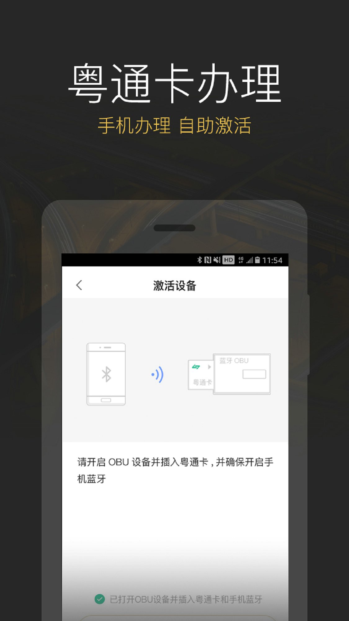 ETC车宝v2.6.1截图5