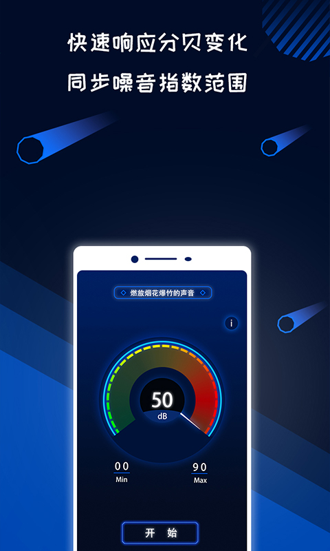 分贝噪音测试v1.0.1截图2