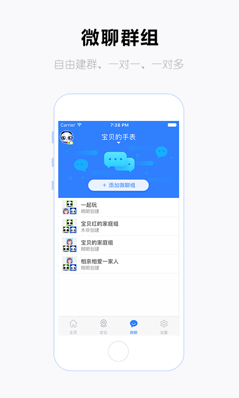 讯飞儿童手表vv1.7.7截图3