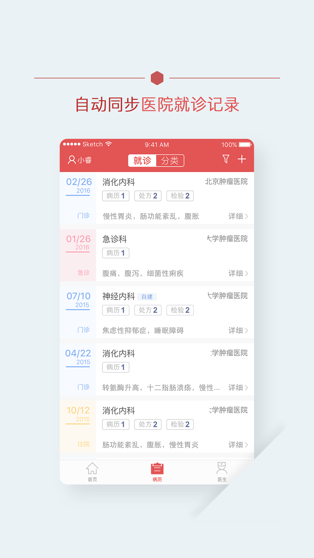 北肿云病历v1.1.3截图2