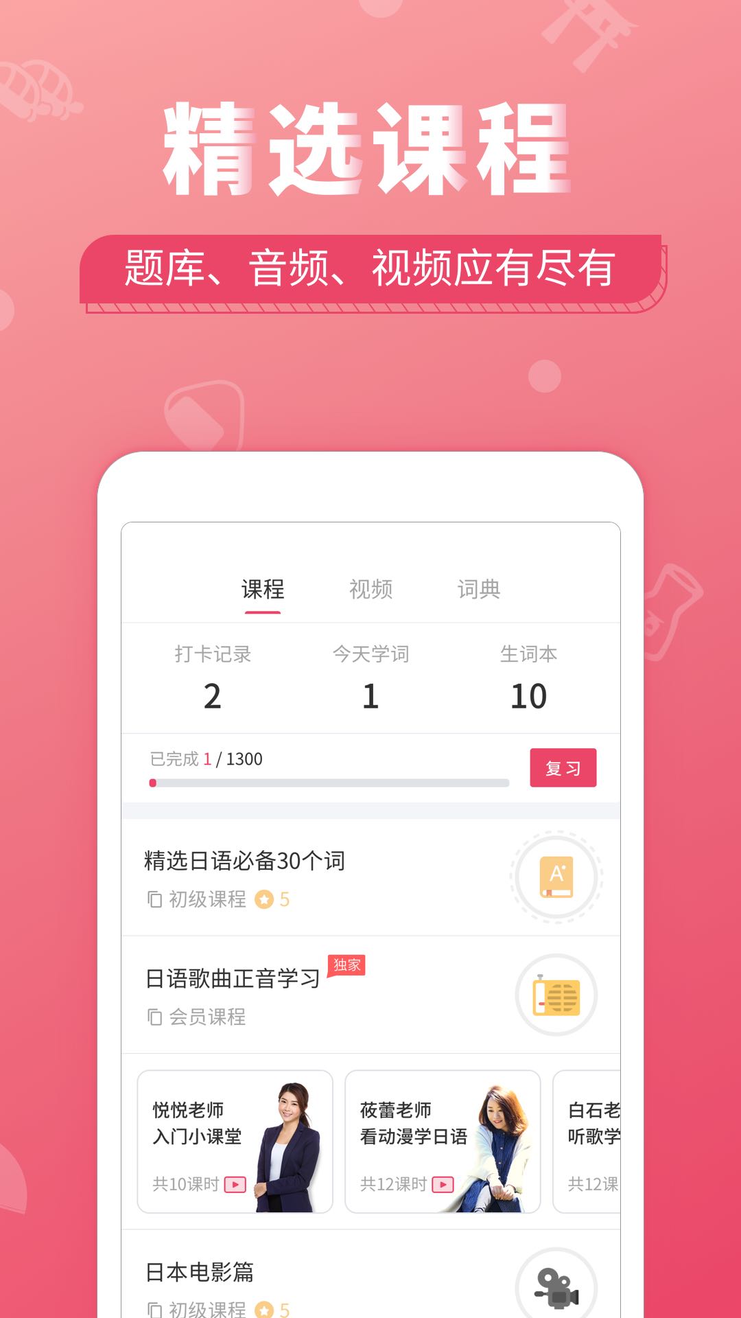 日语U学院v4.1.2截图2