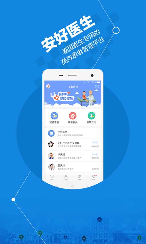 安好医生v3.7.0截图1