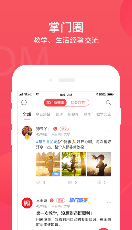 掌门好老师v3.0.0截图3