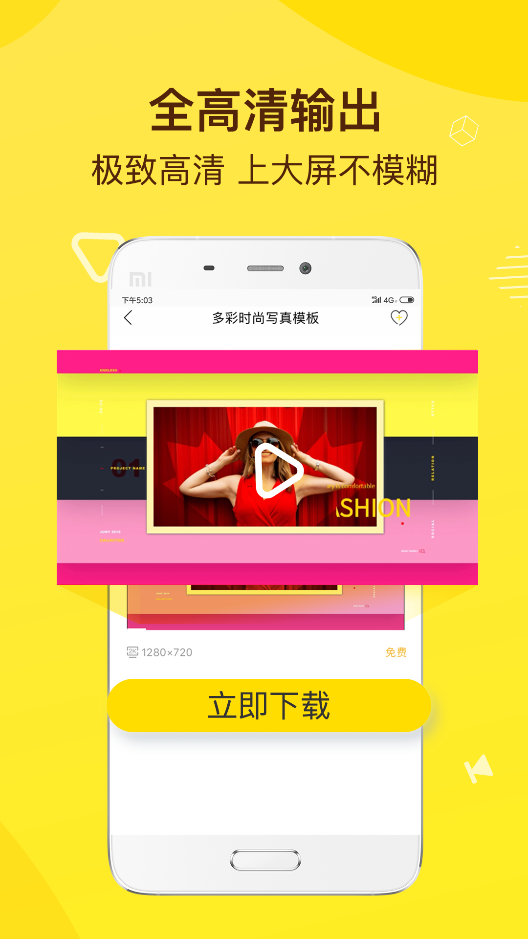 传影记小视频制作v2.0.5截图5