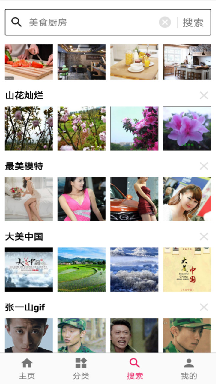 图片搜搜v2.5.2截图5