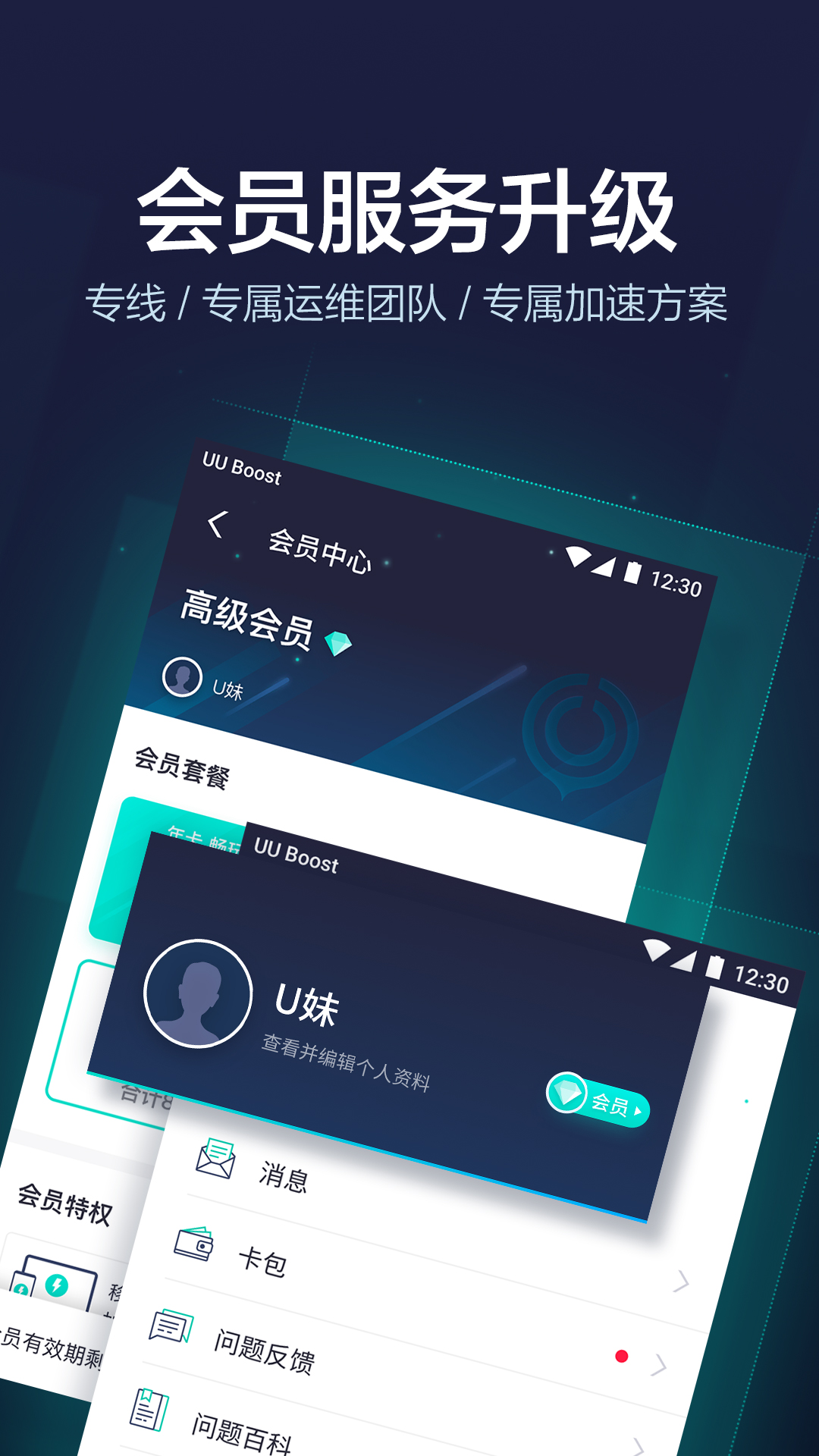 网易UU加速器v2.1.6.1116截图5