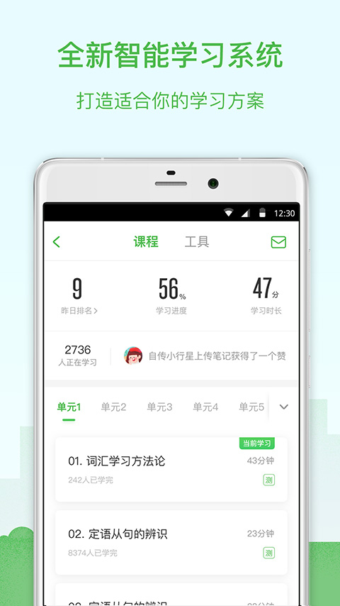 沪江网校v4.8.8截图5