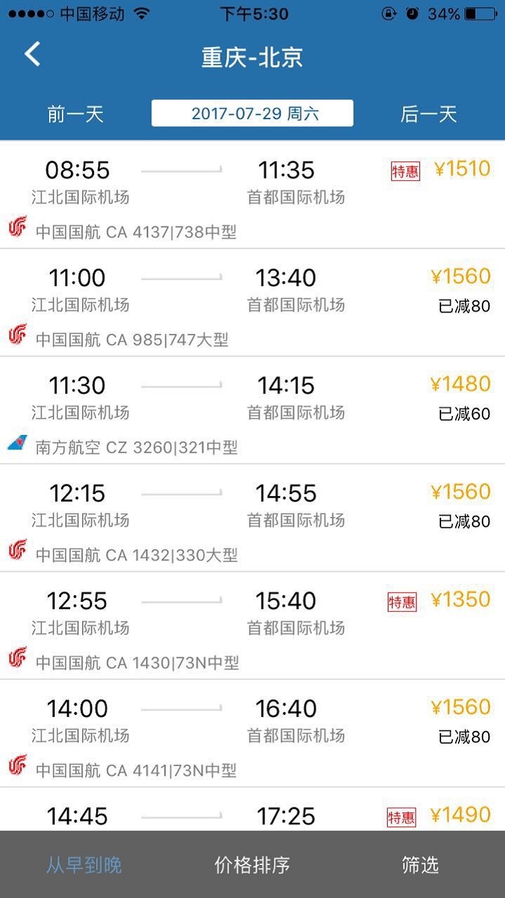 在路上商旅v2.1.8截图4