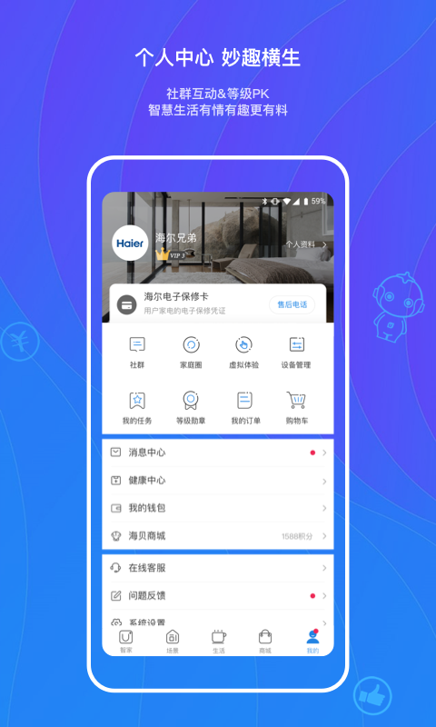 海尔优家v5.1.0截图4