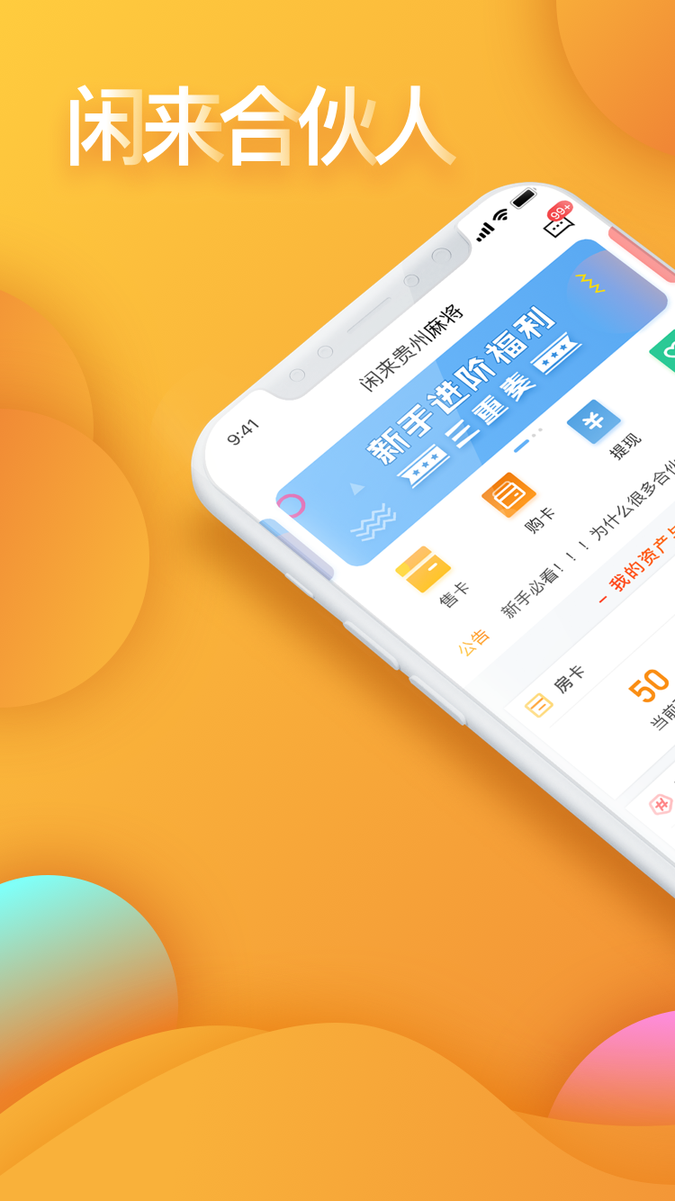 闲来合伙人v2.4.1截图1