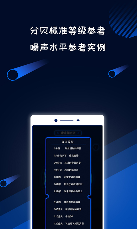 分贝噪音测试v1.0.1截图3