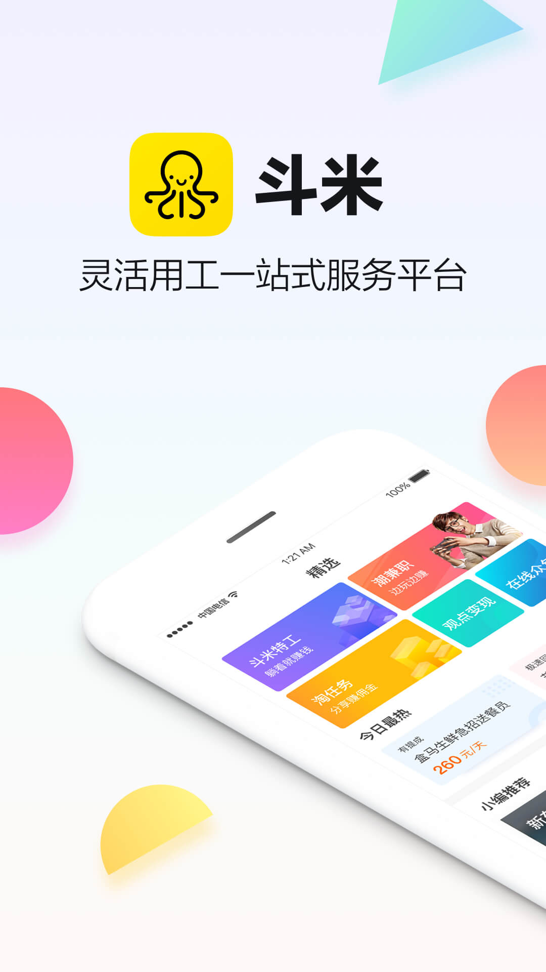 斗米v5.2.5截图1