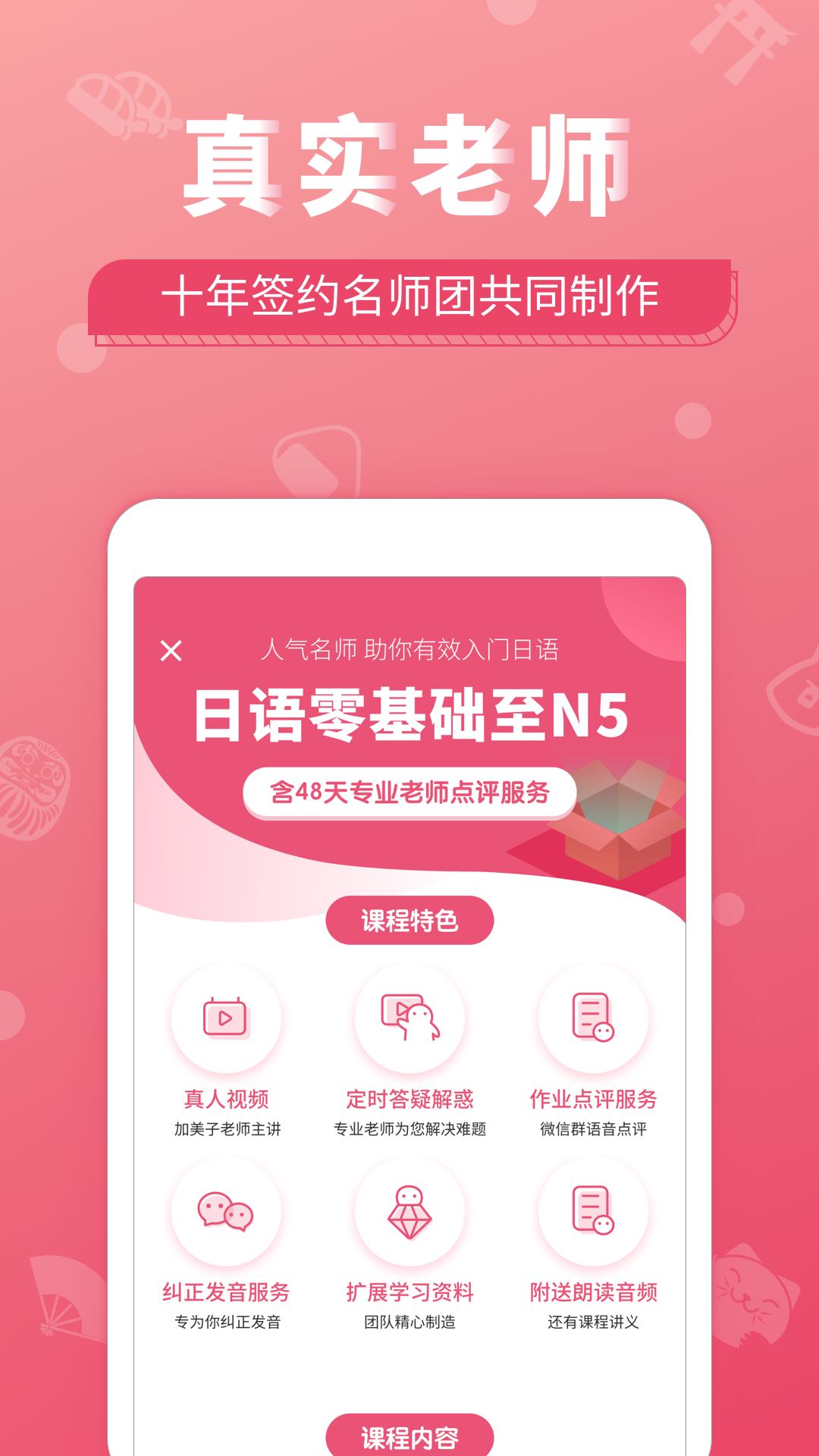 日语U学院v4.1.2截图5