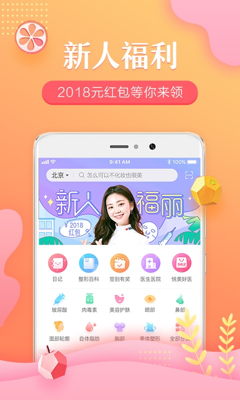 悦美微整形v6.5.4截图2