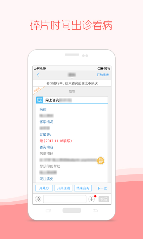 好大夫医生版v6.0.4截图2