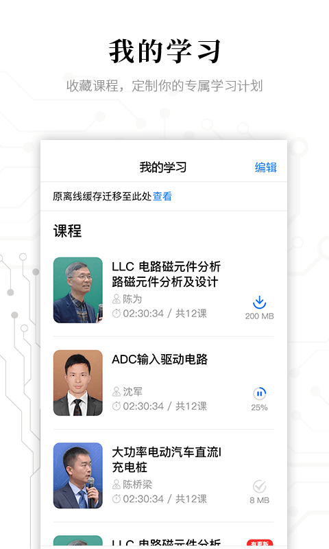 电子研习社v2.0.5截图3