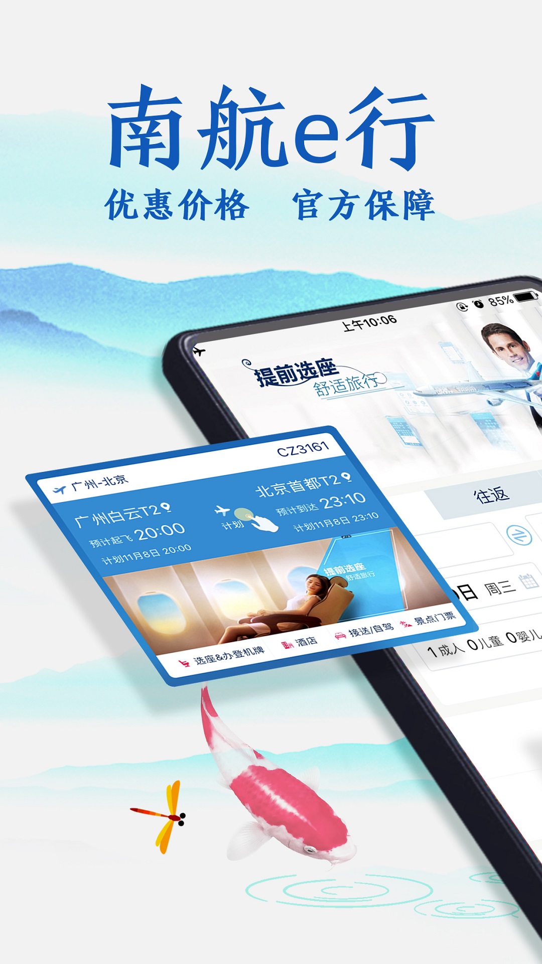 南方航空v3.6.1截图1