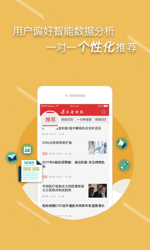 王者财经v2.6.302截图1