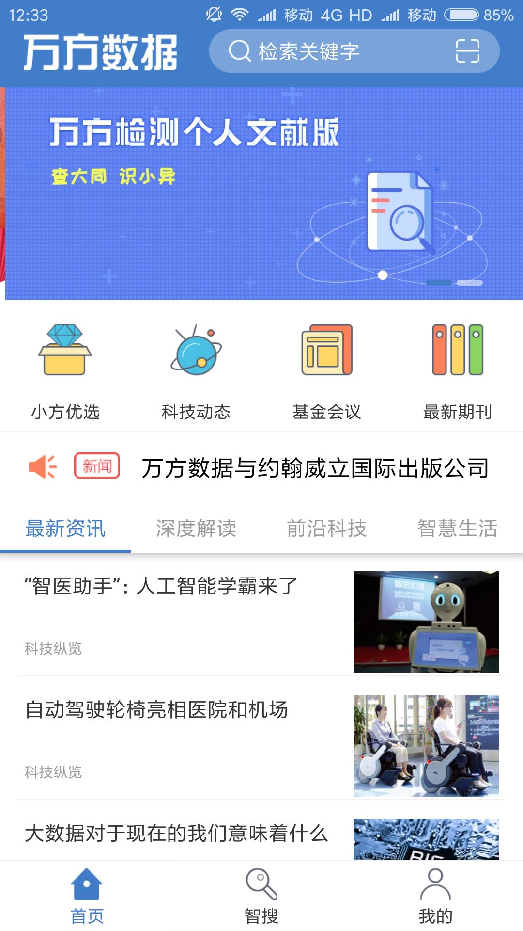 万方数据v1.4.7截图5