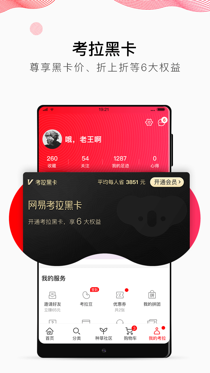 网易考拉v4.4.0截图3