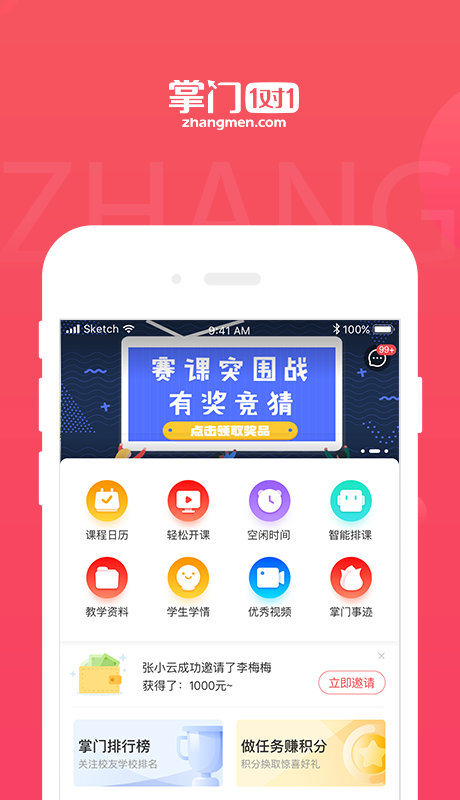 掌门好老师v3.0.0截图1