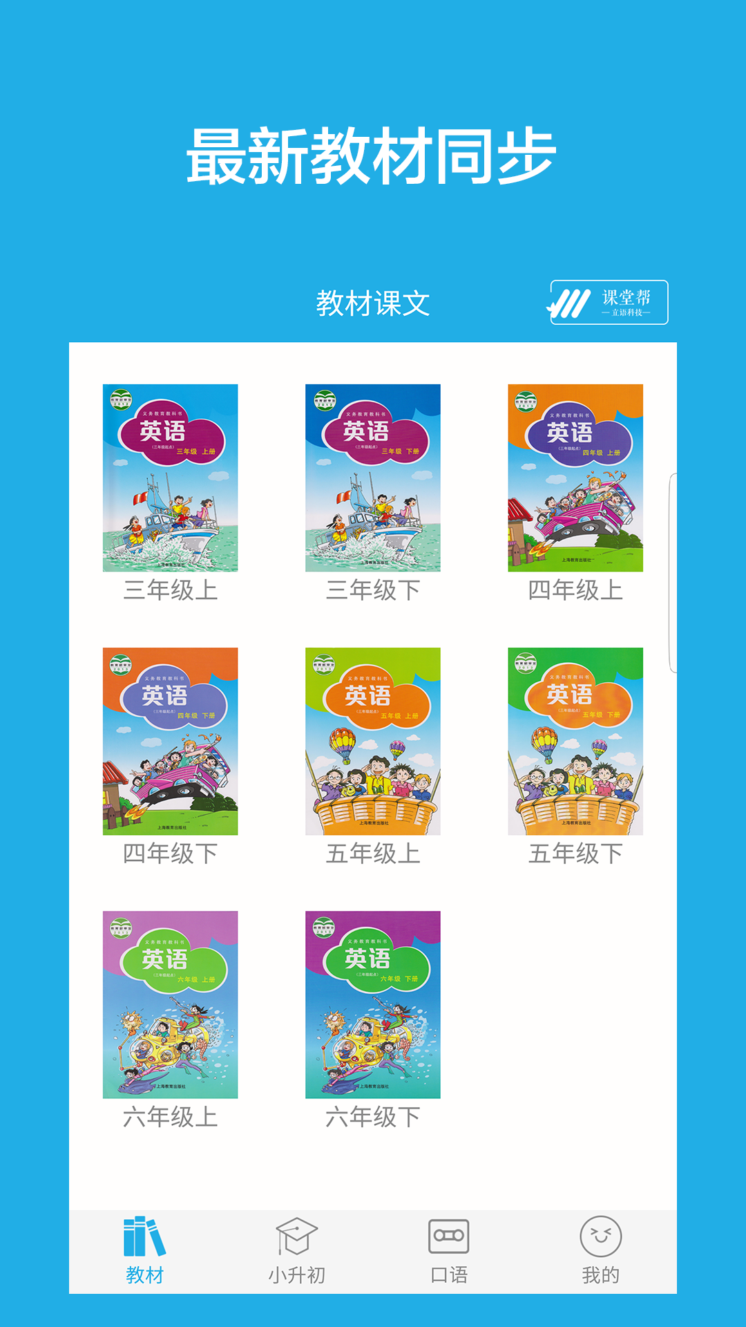 沪教版小学英语截图1