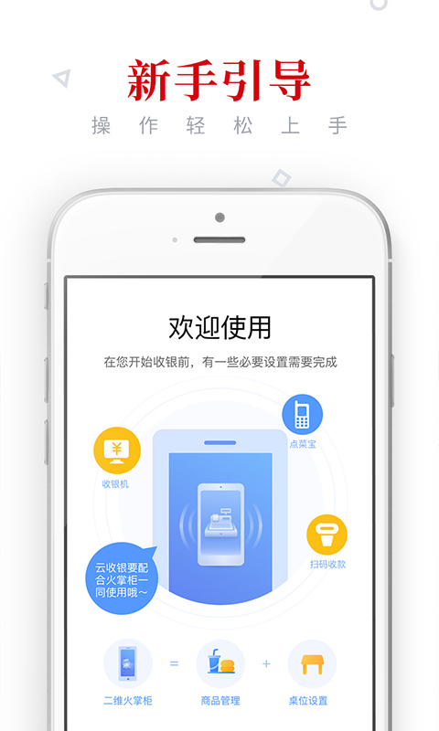 二维火收银vv2.1.0(Build11125)-release截图3