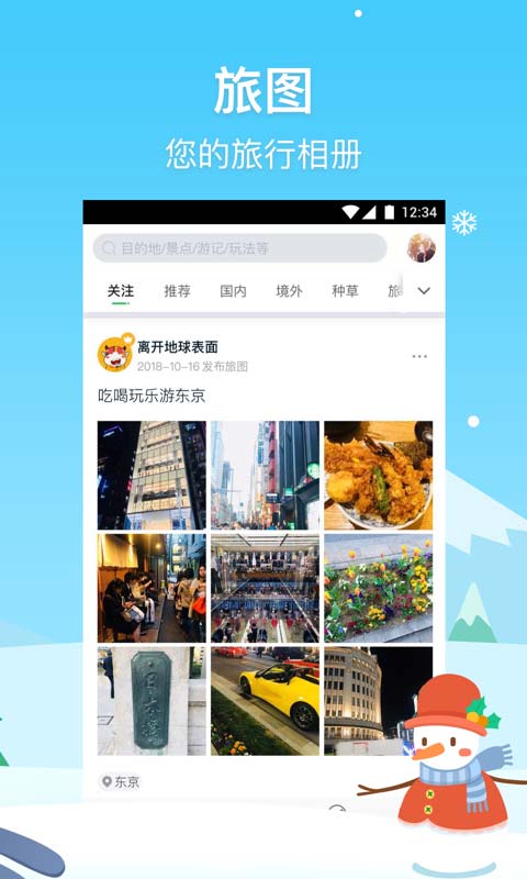 途牛旅游v9.52.0截图4