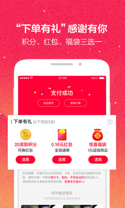 手机天猫v8.3.0截图4