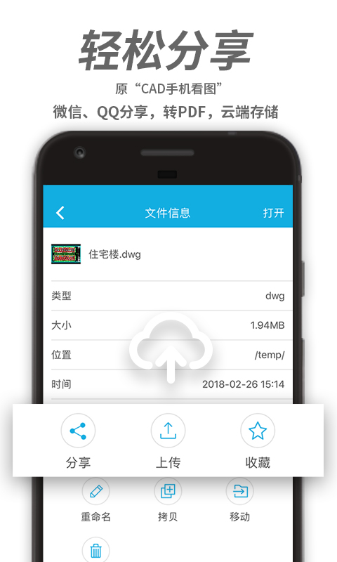 CAD看图王v3.0.3截图5