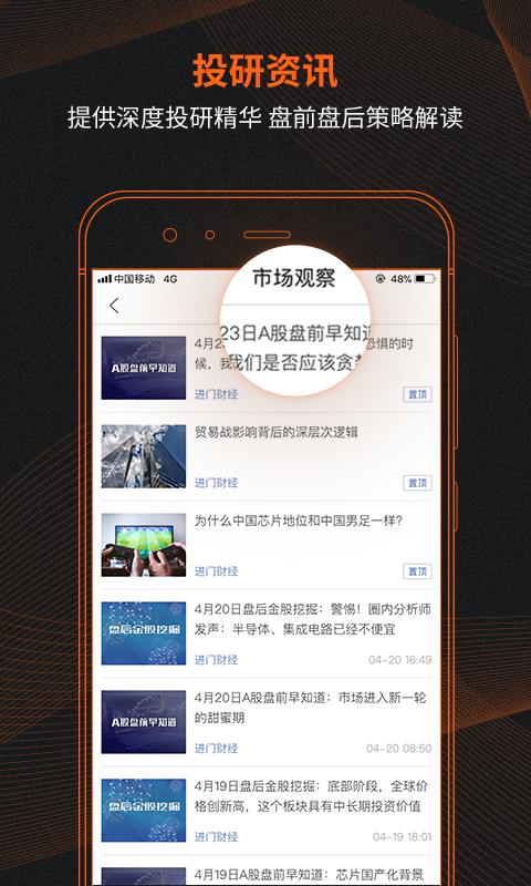 进门财经v3.4.11截图2
