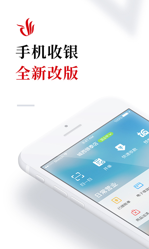 二维火收银vv2.1.0(Build11125)-release截图1