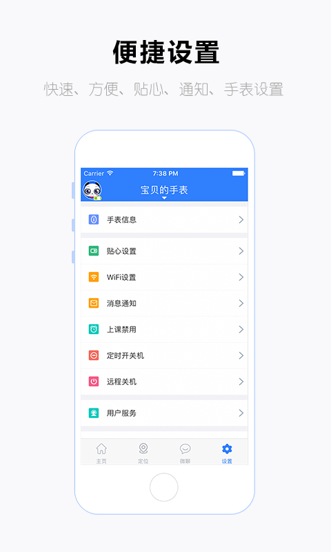 讯飞儿童手表vv1.7.7截图5