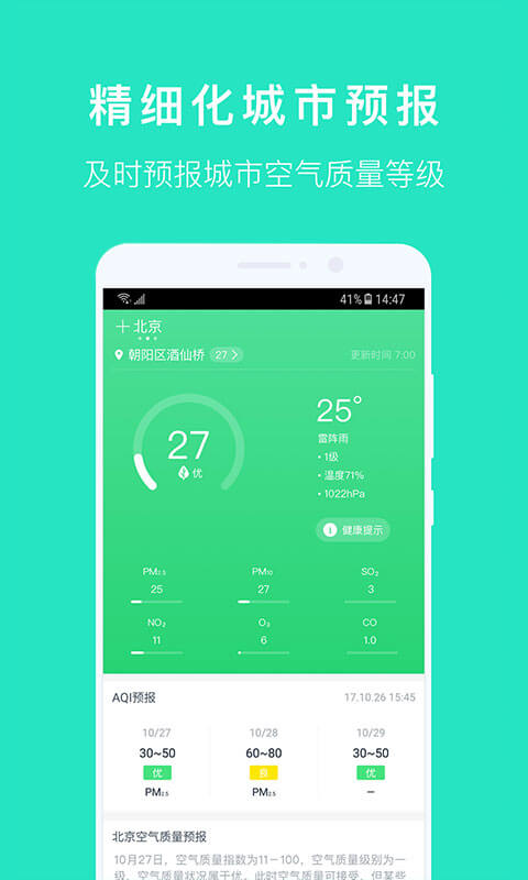 空气质量发布v2.2.0截图1