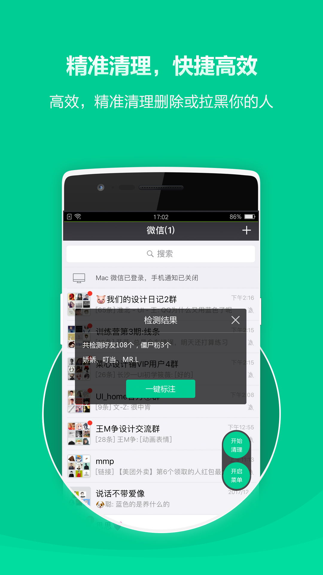 微信清粉v1.0.4截图3