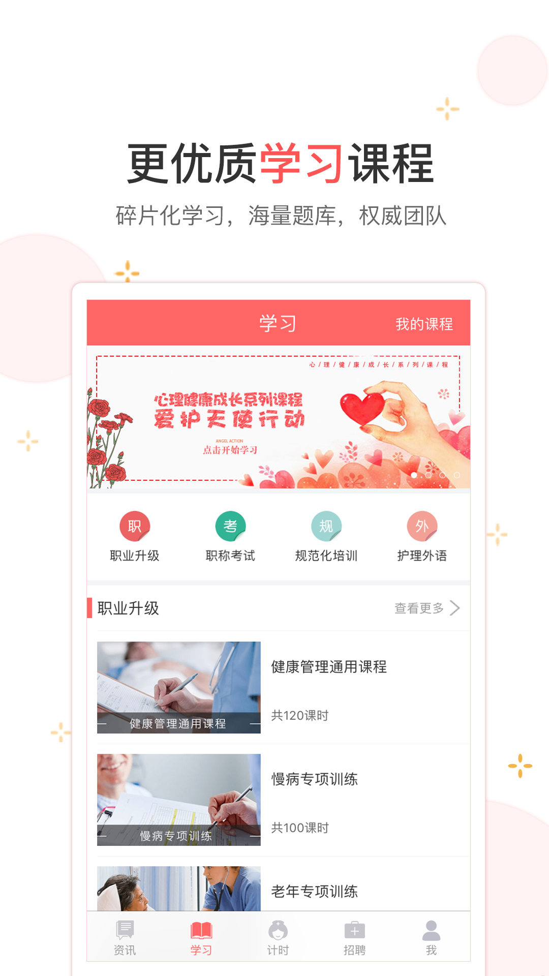 护士加v4.5.11截图2