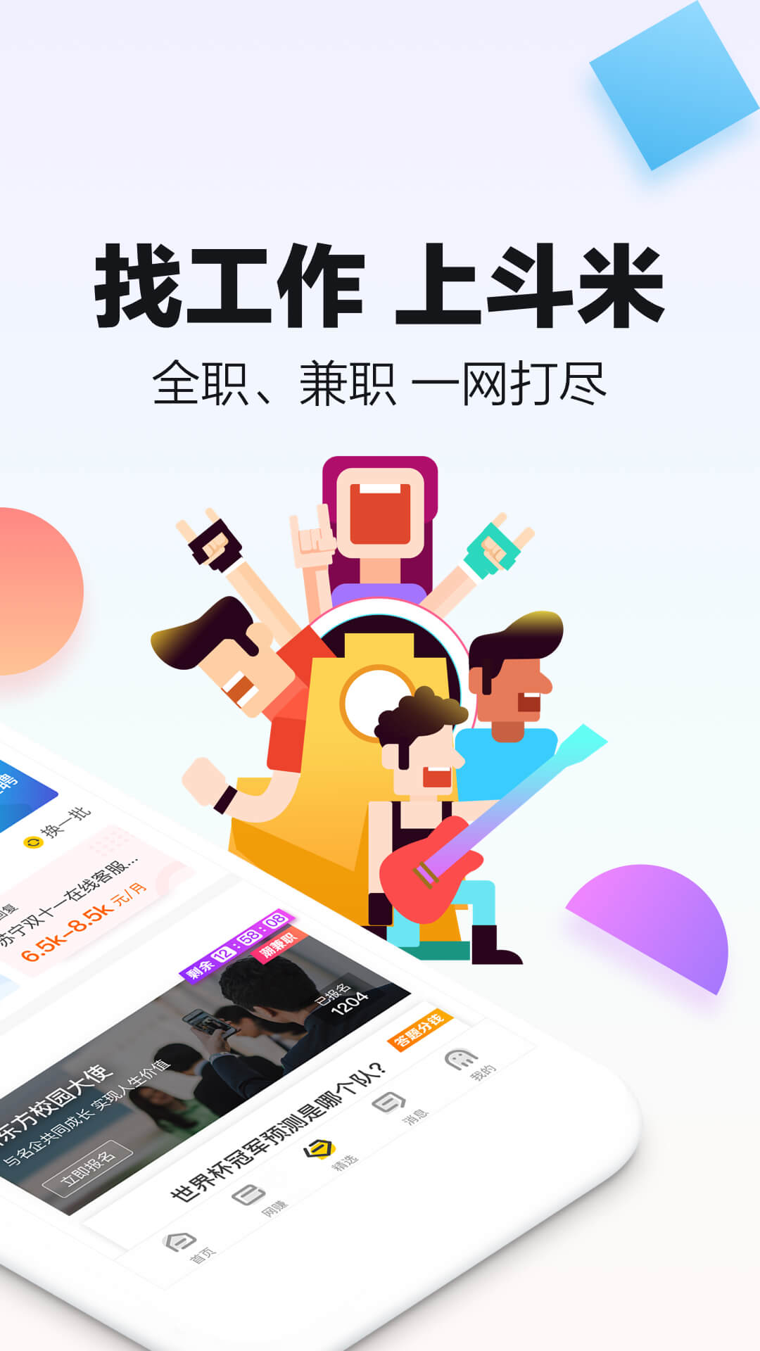 斗米v5.2.5截图2