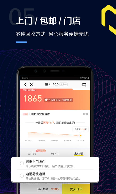 爱回收v4.4.0截图5