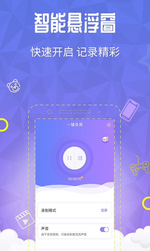 一键录屏v1.0.5截图3