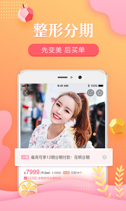 悦美微整形v6.5.4截图4