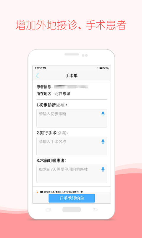 好大夫医生版v6.0.4截图4